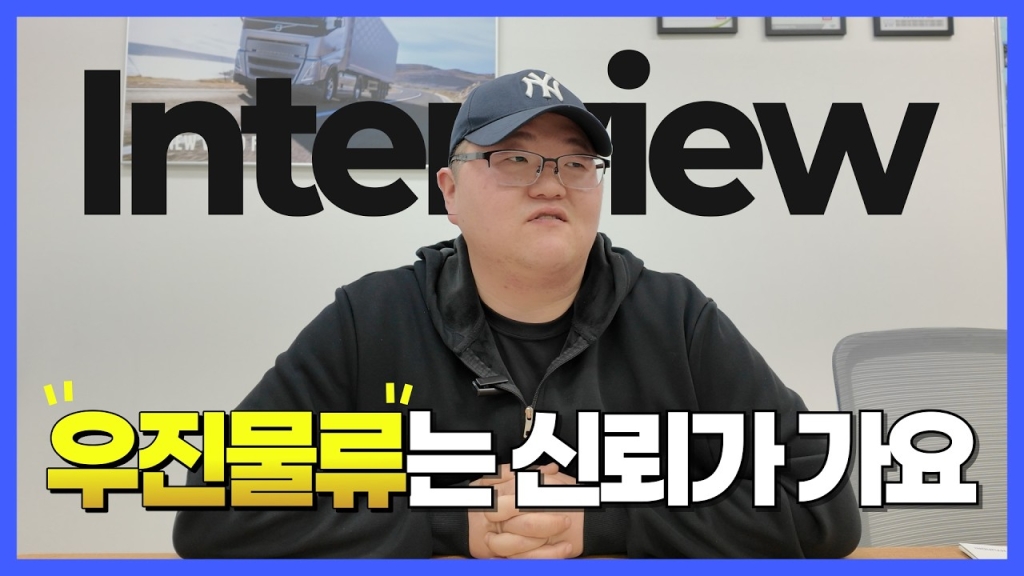 우진물류.. 솔직하게 말해도 돼요?