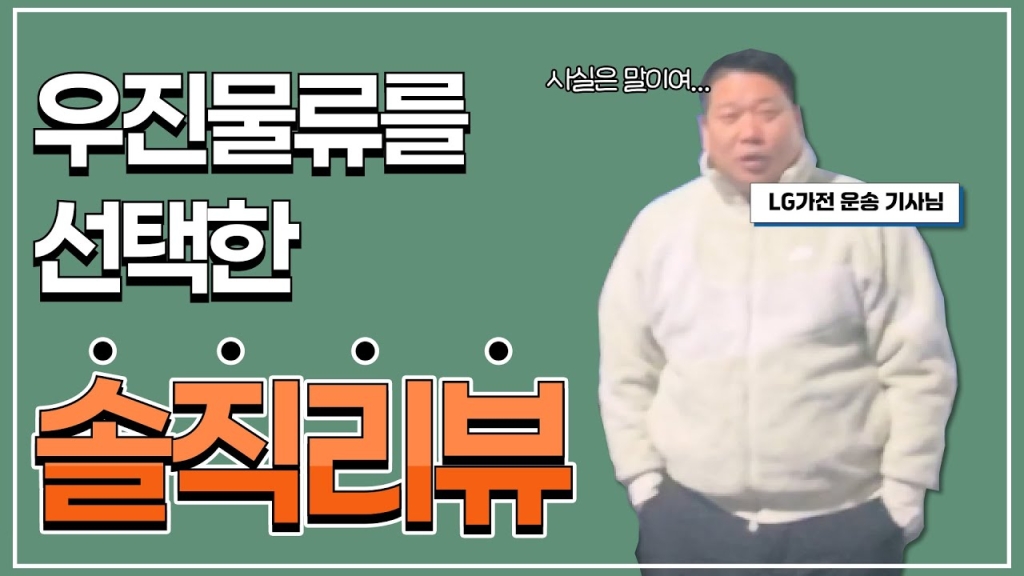 내려갈 때 배차 왜 안주나요!! 우진물류와 함께하게 된 기사님의 솔직리뷰