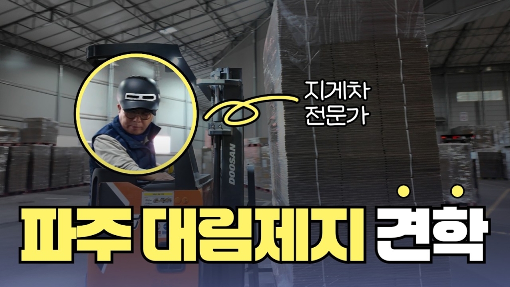 파주 대림제지 견학 다녀왔습니다